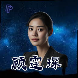 顾霆琛