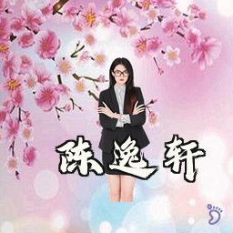 陈逸轩